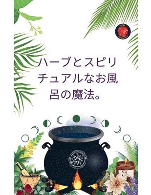 Alina a Rubi, Angeline Rubi, Alina a. Rubi, Alina A Rubi - ハーブとスピリチュアルバスの魔法, Häftad