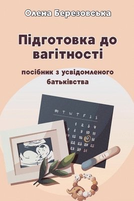 Olena Berezovska - Підготовка до вагітності, Häftad