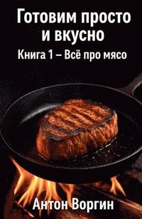 bokomslag ??????? ?????? ? ??????. ????? 1 - ??? ??? ???&#1086