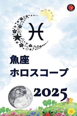 bokomslag &#39770;&#24231; &#12507;&#12525;&#12473;&#12467;&#12540;&#12503; 2025