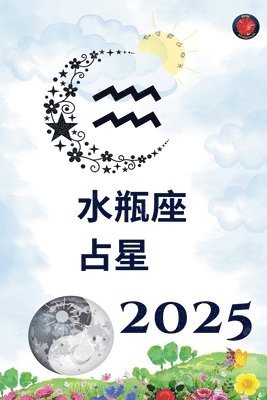 bokomslag &#27700;&#29942;&#24231; &#21344;&#26143; 2025