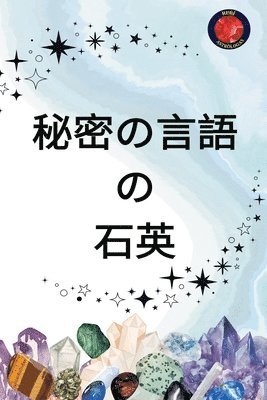 &#31192;&#23494;&#12398;&#35328;&#35486; &#12398; &#30707;&#33521; 1