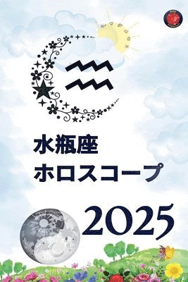 &#27700;&#29942;&#24231; &#12507;&#12525;&#12473;&#12467;&#12540;&#12503; 2025 1