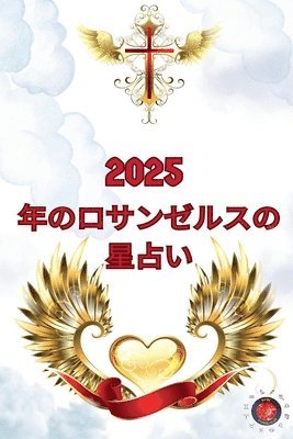 Alina Rubi - 2025 年のロサンゼルスの星占い, Häftad