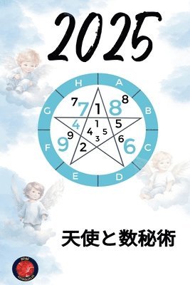 bokomslag &#22825;&#20351;&#12392;&#25968;&#31192;&#34899; 2025