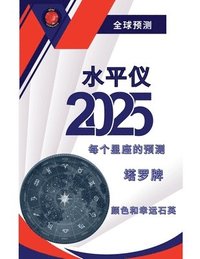 bokomslag &#27700;&#24179;&#20202; 2025