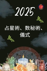 bokomslag &#21344;&#26143;&#34899;&#12289;&#25968;&#31192;&#34899;&#12289;&#20736;&#24335; 2025