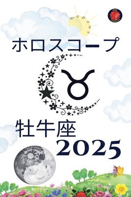 bokomslag &#29281;&#29275;&#24231; &#12507;&#12525;&#12473;&#12467;&#12540;&#12503; 2025