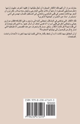 الأضرار الجانبية الجميلة