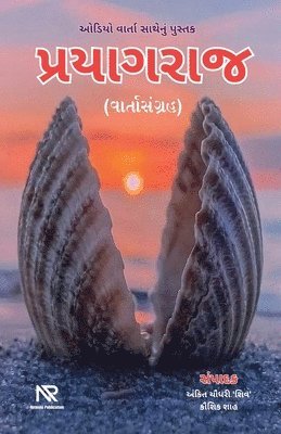 પ્રયાગરાજ