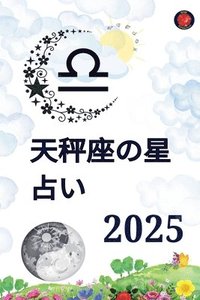 bokomslag &#22825;&#31204;&#24231;&#12398;&#26143;&#21344;&#12356; 2025