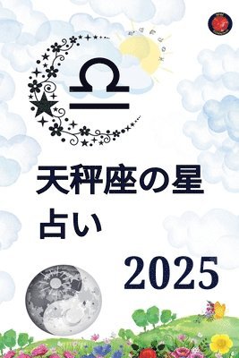 bokomslag &#22825;&#31204;&#24231;&#12398;&#26143;&#21344;&#12356; 2025