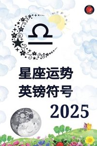 bokomslag &#26143;&#24231;&#36816;&#21183; &#33521;&#38225;&#31526;&#21495; 2025