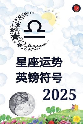 bokomslag &#26143;&#24231;&#36816;&#21183; &#33521;&#38225;&#31526;&#21495; 2025