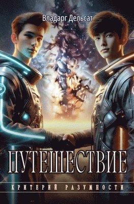 Vladarg Delsat - Путешествие, Häftad