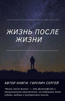 &#1046;&#1080;&#1079;&#1085;&#1100; &#1087;&#1086;&#1089;&#1083;&#1077; &#1078;&#1080;&#1079;&#1085;&#1080; 1