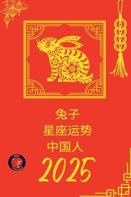 bokomslag &#20820;&#23376; &#26143;&#24231;&#36816;&#21183; &#20013;&#22269;&#20154; 2025