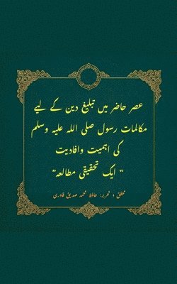 &#1593;&#1589;&#1585; &#1581;&#1575;&#1590;&#1585; &#1605;&#1740;&#1722; &#1578;&#1576;&#1604;&#1740;&#1594; &#1583;&#1740;&#1606; &#1705;&#1746; &#16 1