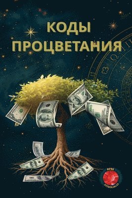 bokomslag &#1050;&#1086;&#1076;&#1099; &#1087;&#1088;&#1086;&#1094;&#1074;&#1077;&#1090;&#1072;&#1085;&#1080;&#1103;