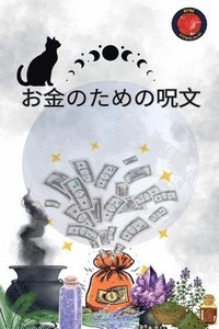 bokomslag &#12362;&#37329;&#12398;&#12383;&#12417;&#12398;&#21610;&#25991;