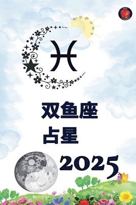 bokomslag &#21452;&#40060;&#24231; &#21344;&#26143; 2025