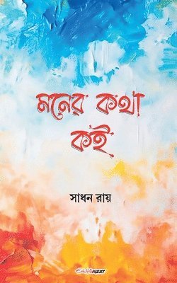 bokomslag &#2478;&#2472;&#2503;&#2480; &#2453;&#2469;&#2494; &#2453;&#2439;