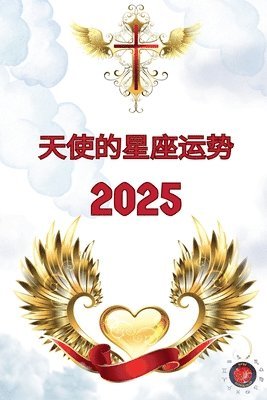 bokomslag &#22825;&#20351;&#30340;&#26143;&#24231;&#36816;&#21183; 2025