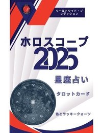 bokomslag &#12507;&#12525;&#12473;&#12467;&#12540;&#12503; 2025