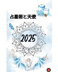 bokomslag &#21344;&#26143;&#34899;&#12392;&#22825;&#20351; 2025