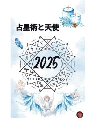 &#21344;&#26143;&#34899;&#12392;&#22825;&#20351; 2025 1