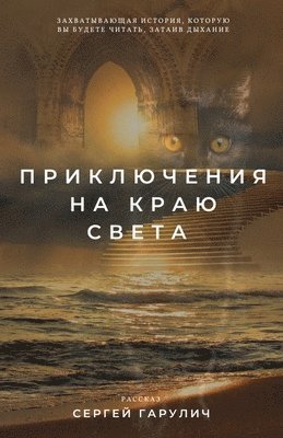 &#1055;&#1088;&#1080;&#1082;&#1083;&#1102;&#1095;&#1077;&#1085;&#1080;&#1103; &#1085;&#1072; &#1082;&#1088;&#1072;&#1102; &#1089;&#1074;&#1077;&#1090;&#1072; 1