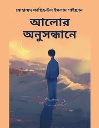 bokomslag &#2438;&#2482;&#2507;&#2480; &#2437;&#2472;&#2497;&#2488;&#2472;&#2509;&#2471;&#2494;&#2472;&#2503;