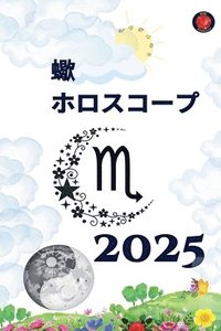 bokomslag &#34829; &#12507;&#12525;&#12473;&#12467;&#12540;&#12503; 2025