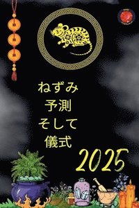 bokomslag &#12397;&#12378;&#12415; &#20104;&#28204; &#12381;&#12375;&#12390; &#20736;&#24335; 2025