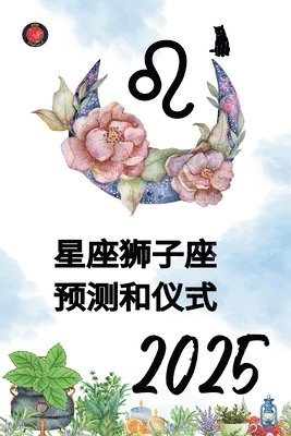 星座狮子座 预测和仪式2025