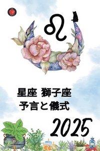 bokomslag &#26143;&#24231; &#29509;&#23376;&#24231; &#20104;&#35328;&#12392;&#20736;&#24335;2025