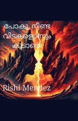 പോകൂ, നീണ്ട വിടകളൊന്നും കൂടാതെ .