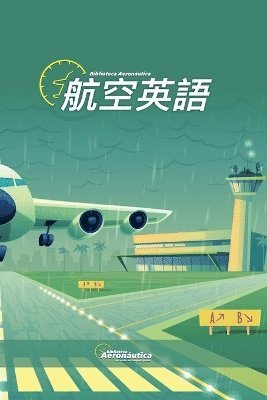 bokomslag &#33322;&#31354;&#33521;&#35486;