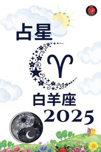 bokomslag &#30333;&#32650;&#24231; &#21344;&#26143; 2025