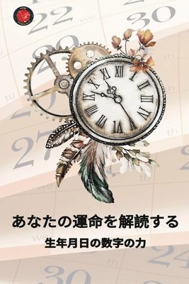 bokomslag &#12354;&#12394;&#12383;&#12398;&#36939;&#21629;&#12434;&#35299;&#35501;&#12377;&#12427; &#29983;&#24180;&#26376;&#26085;&#12398;&#25968;&#23383;&#123