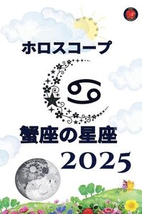 bokomslag &#34809;&#24231;&#12398;&#26143;&#24231; &#12507;&#12525;&#12473;&#12467;&#12540;&#12503; 2025