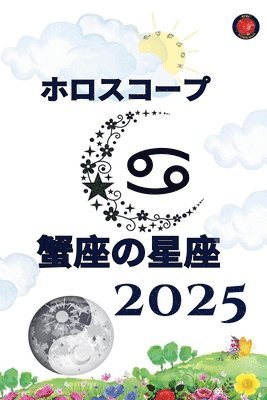 bokomslag &#34809;&#24231;&#12398;&#26143;&#24231; &#12507;&#12525;&#12473;&#12467;&#12540;&#12503; 2025