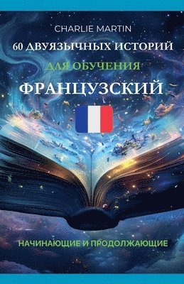 60 &#1076;&#1074;&#1091;&#1103;&#1079;&#1099;&#1095;&#1085;&#1099;&#1093; &#1080;&#1089;&#1090;&#1086;&#1088;&#1080;&#1081; &#1076;&#1083;&#1103; &#10 1