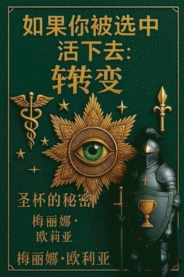 Melina Orea - 如果你被选中生存：转化. 圣杯的秘密, Häftad