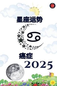 bokomslag &#30284;&#30151; &#26143;&#24231;&#36816;&#21183; 2025