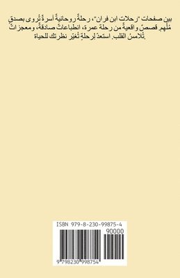 رحلات ابن فران