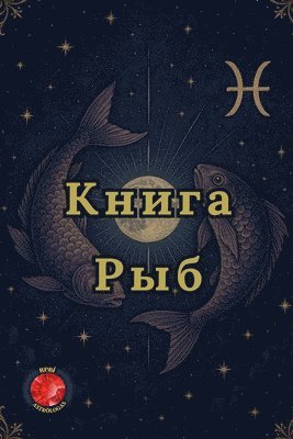bokomslag &#1050;&#1085;&#1080;&#1075;&#1072; &#1056;&#1099;&#1073;