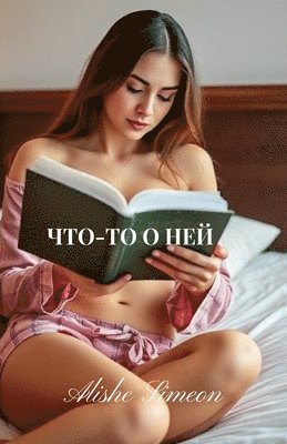 bokomslag &#1063;&#1090;&#1086;-&#1090;&#1086; &#1086; &#1085;&#1077;&#1081;