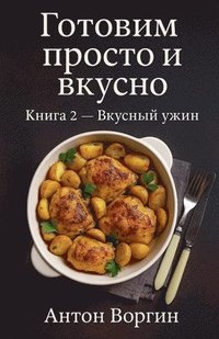 bokomslag ??????? ?????? ? ??????. ????? 2 - ??????? ???