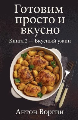 bokomslag ??????? ?????? ? ??????. ????? 2 - ??????? ???
